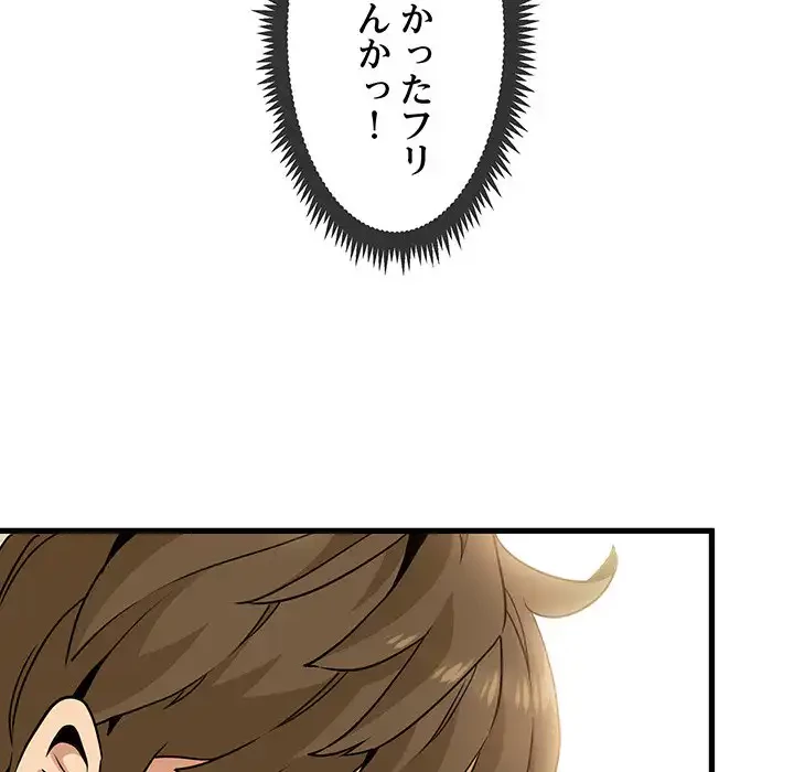 コインを揺らせば 第4話 - 6