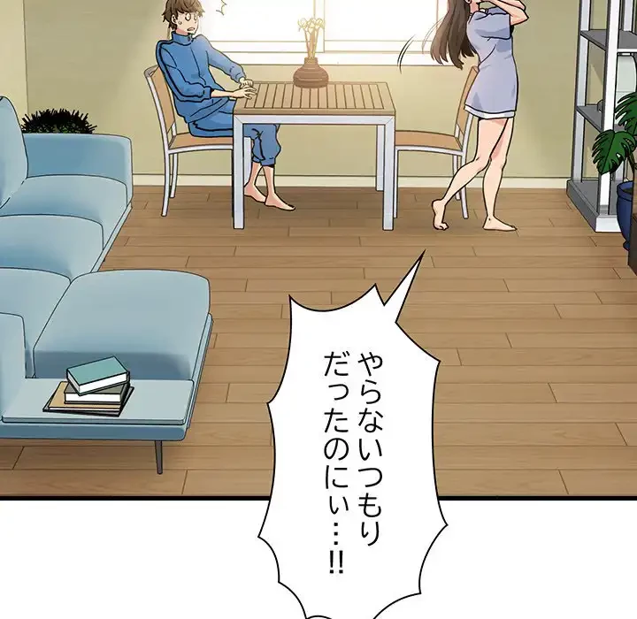 コインを揺らせば 第4話 - 14