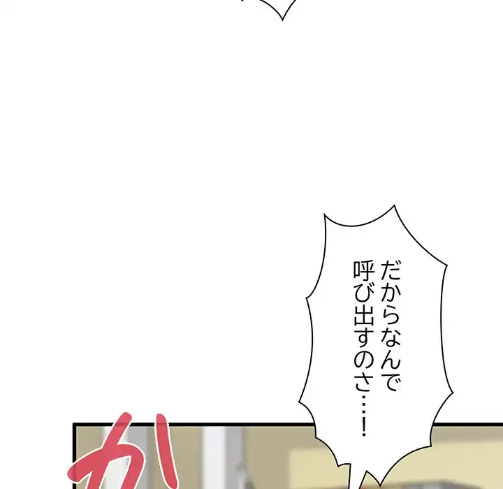 コインを揺らせば 第4話 - 15