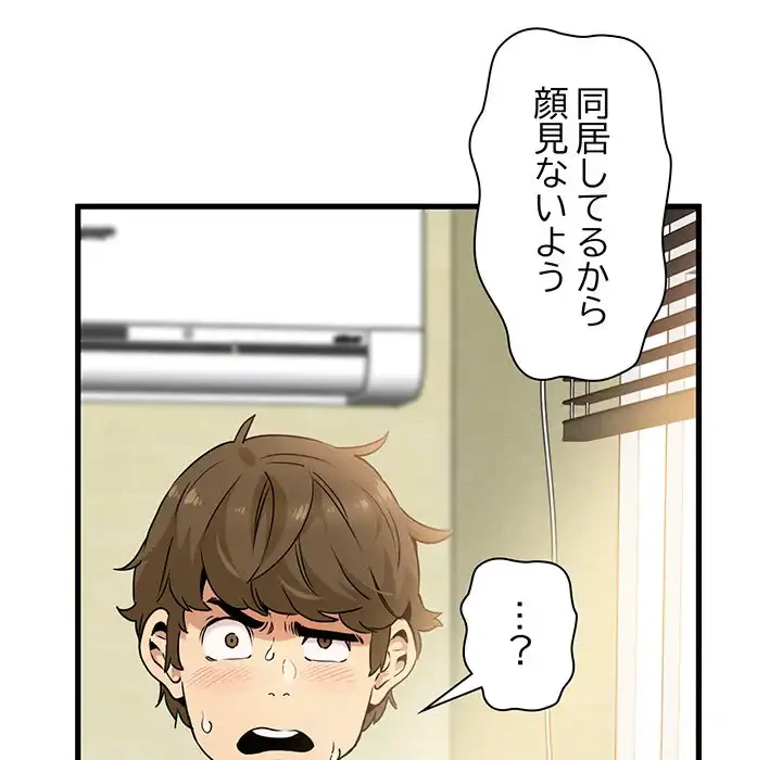 コインを揺らせば 第4話 - 18