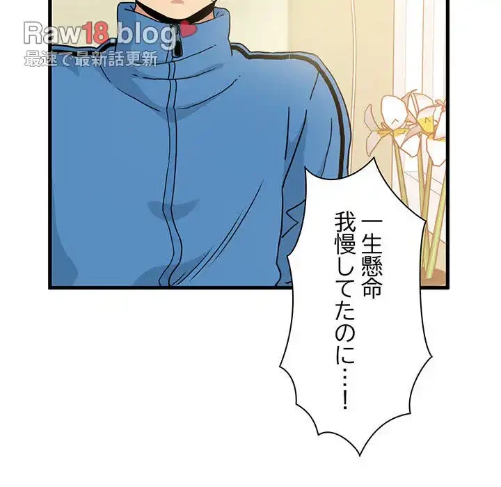コインを揺らせば 第4話 - 19