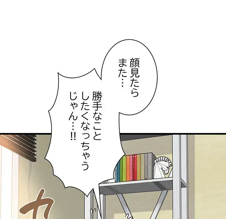 コインを揺らせば 第4話 - 20