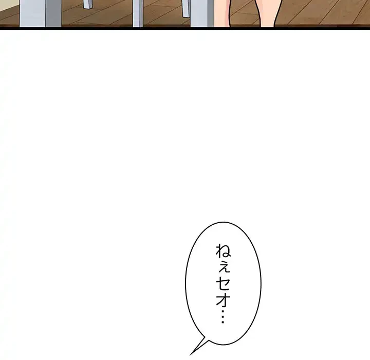 コインを揺らせば 第4話 - 24
