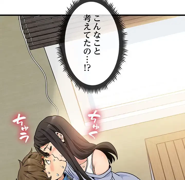 コインを揺らせば 第4話 - 43