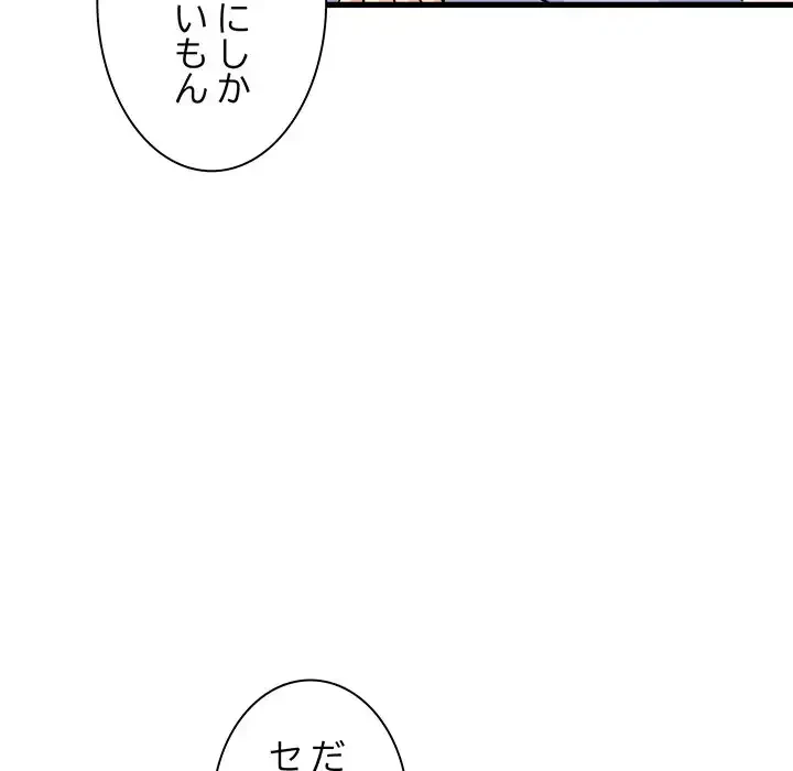 コインを揺らせば 第4話 - 82
