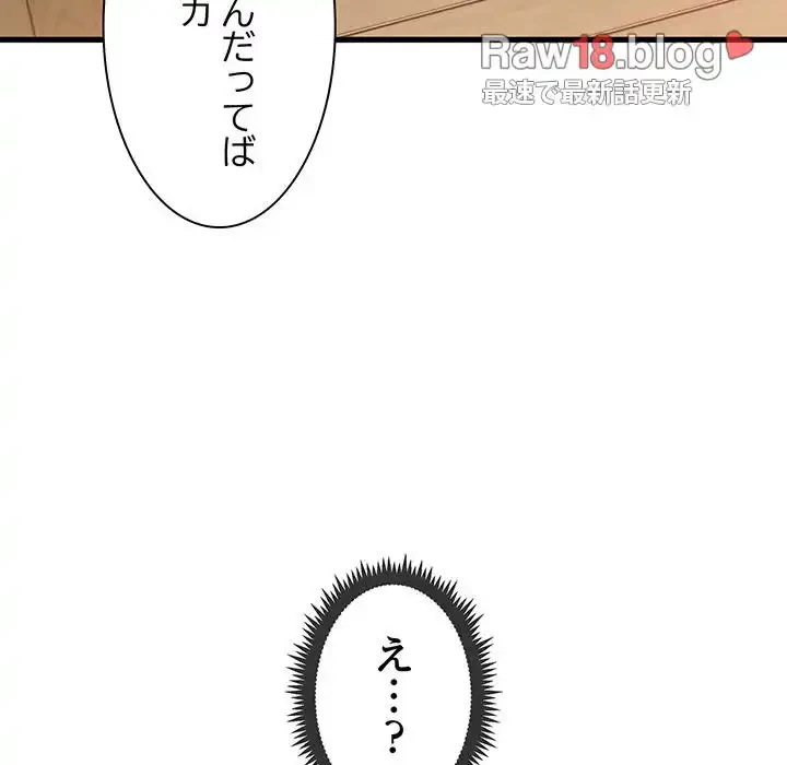 コインを揺らせば 第4話 - 88