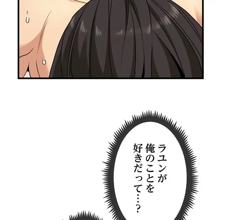 コインを揺らせば 第4話 - 90