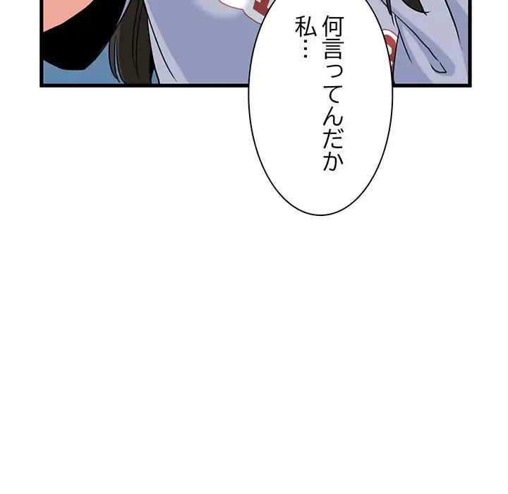 コインを揺らせば 第4話 - 97
