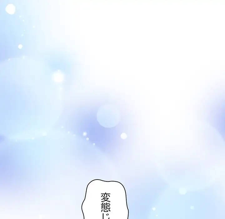 コインを揺らせば 第4話 - 105