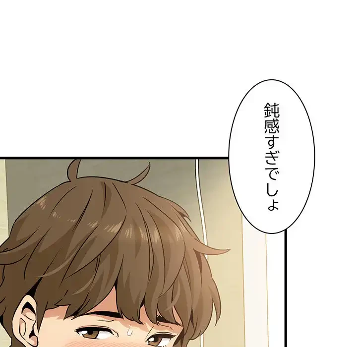 コインを揺らせば 第4話 - 113