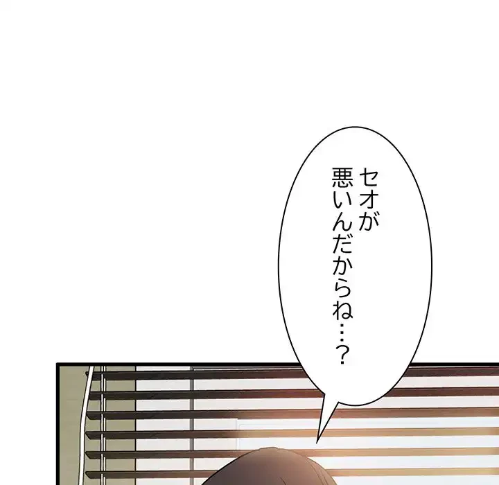 コインを揺らせば 第4話 - 117