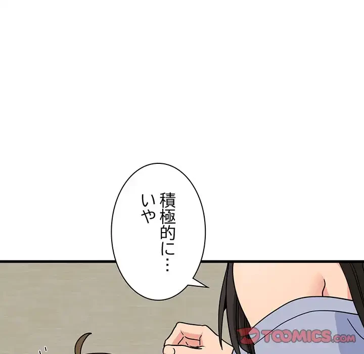コインを揺らせば 第4話 - 123