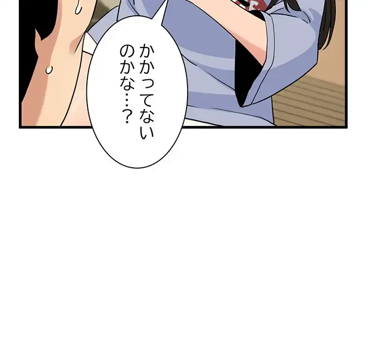 コインを揺らせば 第4話 - 135