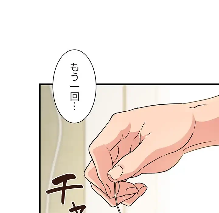 コインを揺らせば 第4話 - 136