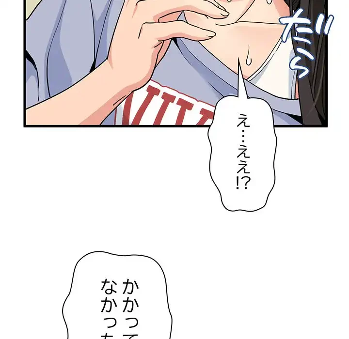 コインを揺らせば 第4話 - 146
