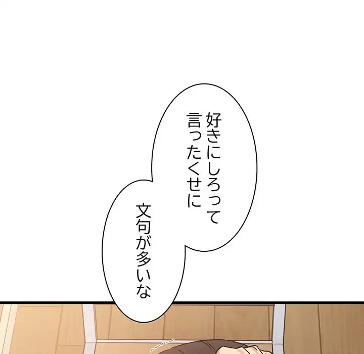 コインを揺らせば 第4話 - 174
