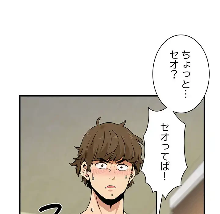 コインを揺らせば 第7話 - 12