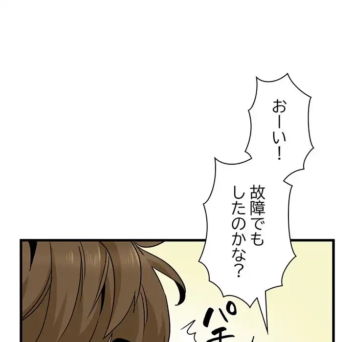 コインを揺らせば 第7話 - 14