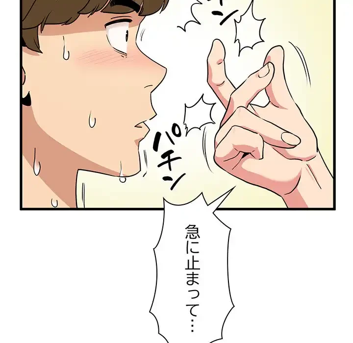 コインを揺らせば 第7話 - 15