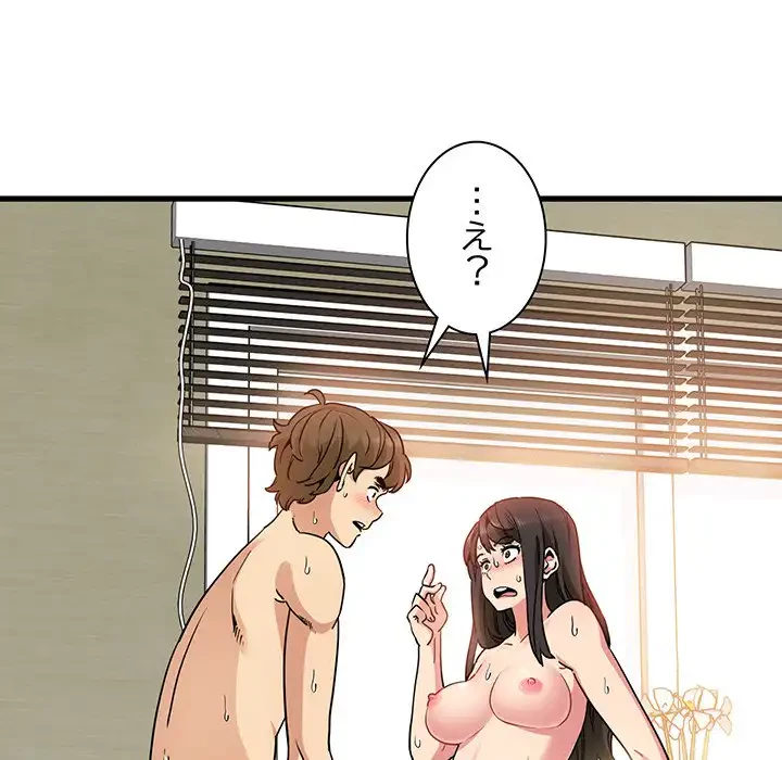 コインを揺らせば 第7話 - 19