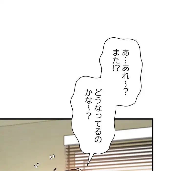 コインを揺らせば 第7話 - 33