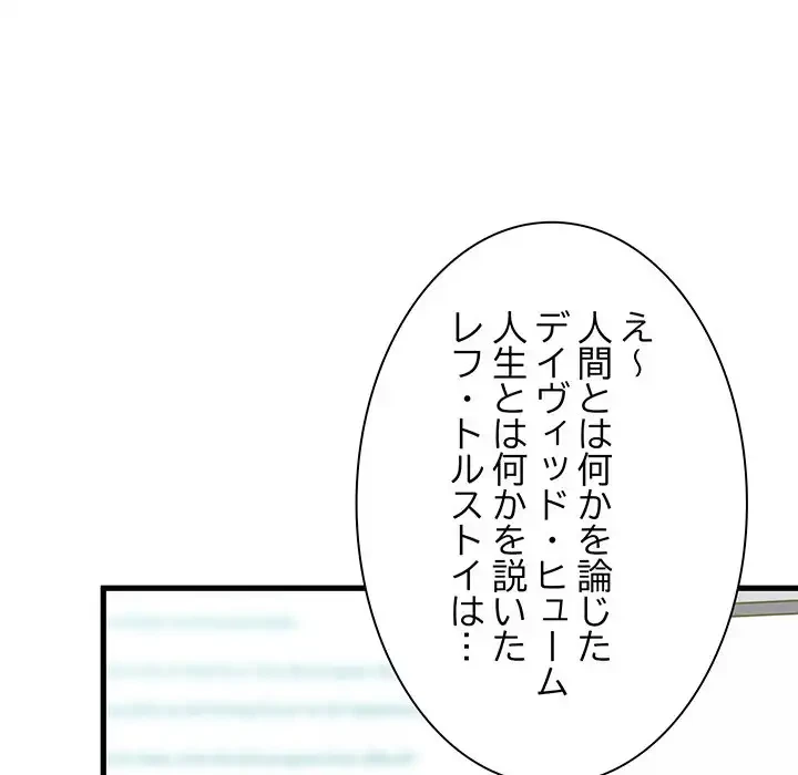 コインを揺らせば 第7話 - 49