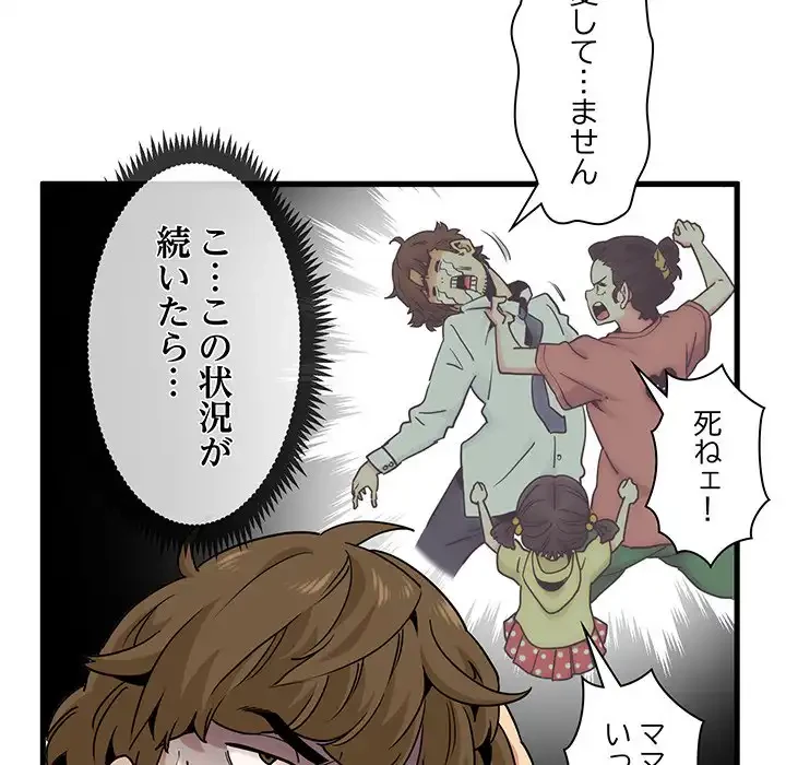 コインを揺らせば 第7話 - 56