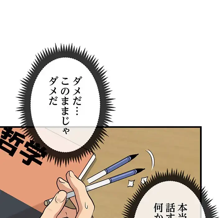 コインを揺らせば 第7話 - 58
