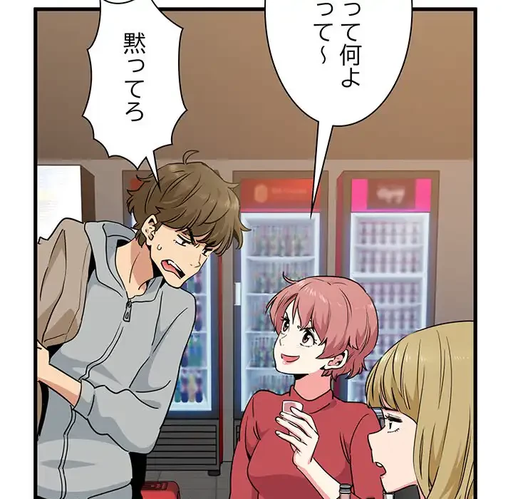 コインを揺らせば 第7話 - 78