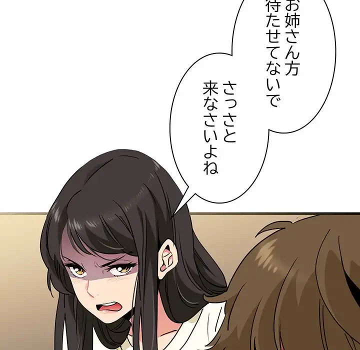 コインを揺らせば 第7話 - 80
