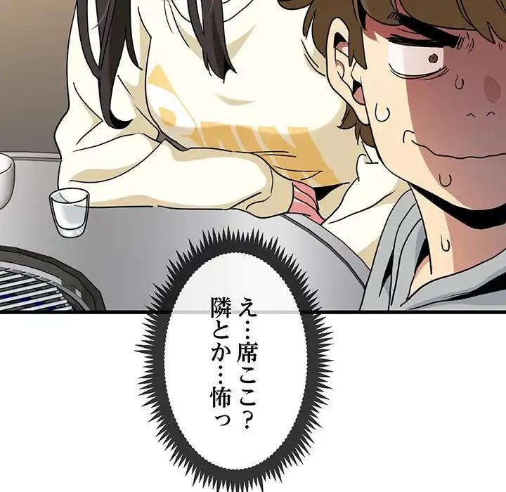 コインを揺らせば 第7話 - 81