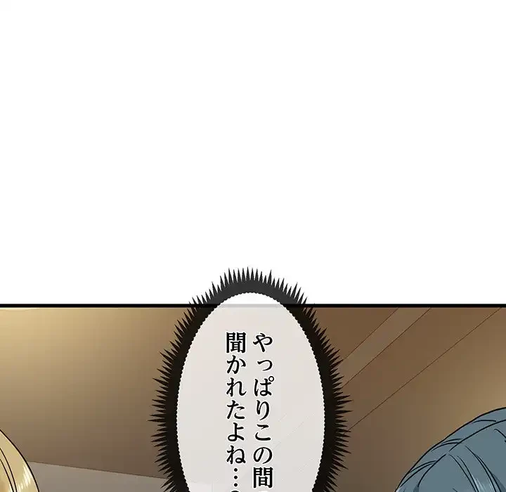 コインを揺らせば 第7話 - 96