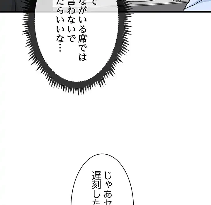 コインを揺らせば 第7話 - 98