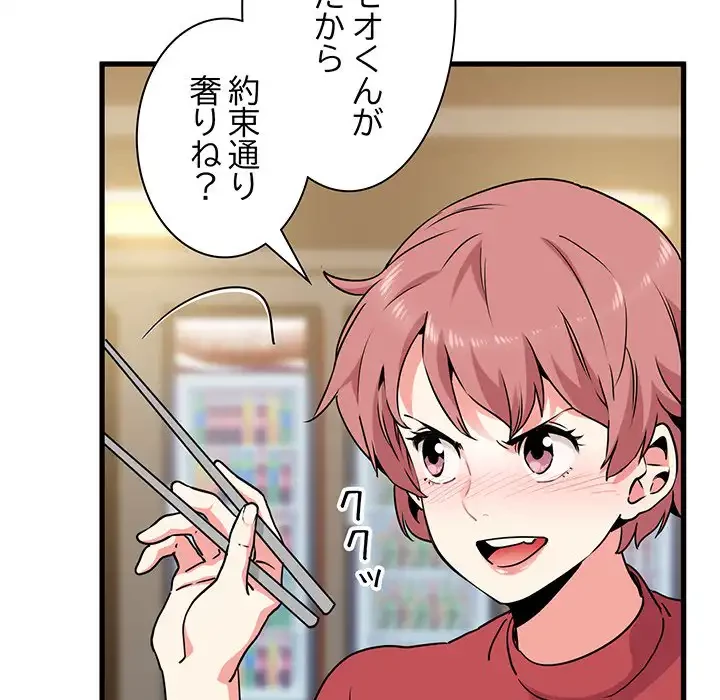 コインを揺らせば 第7話 - 99