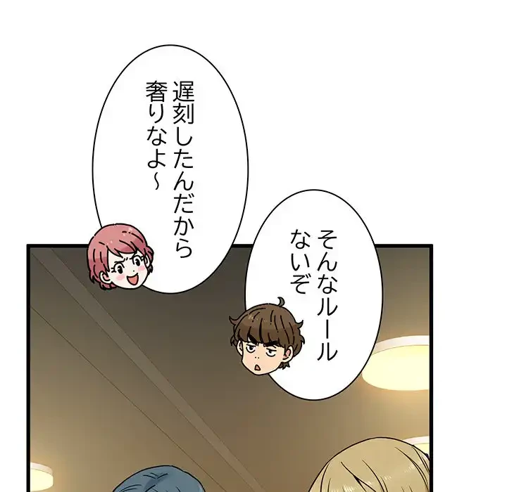 コインを揺らせば 第7話 - 101