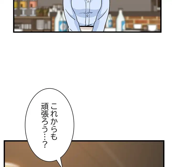 コインを揺らせば 第7話 - 109
