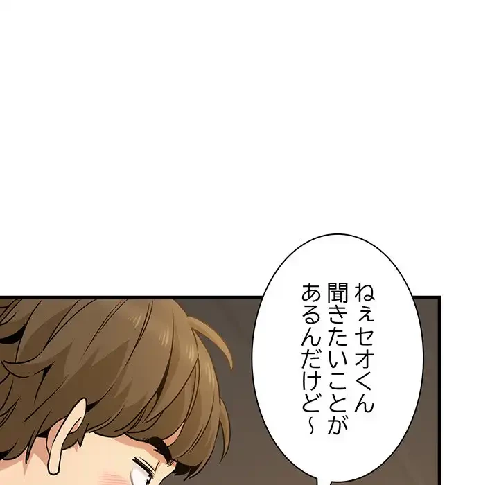 コインを揺らせば 第7話 - 116