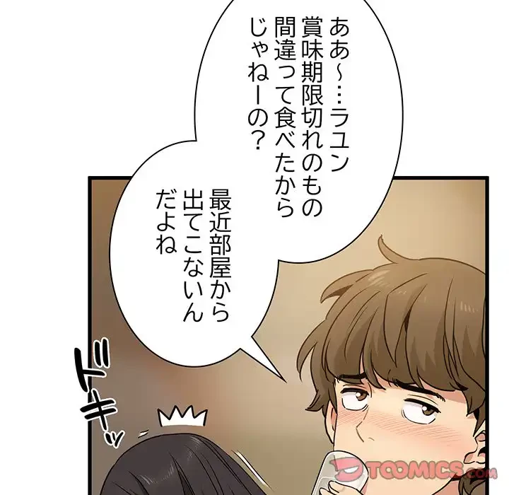 コインを揺らせば 第7話 - 123