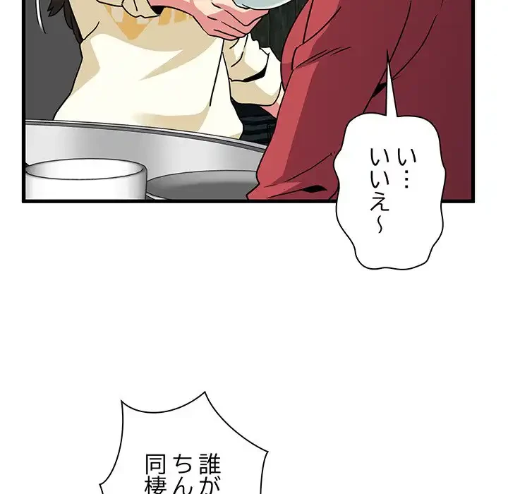 コインを揺らせば 第7話 - 135