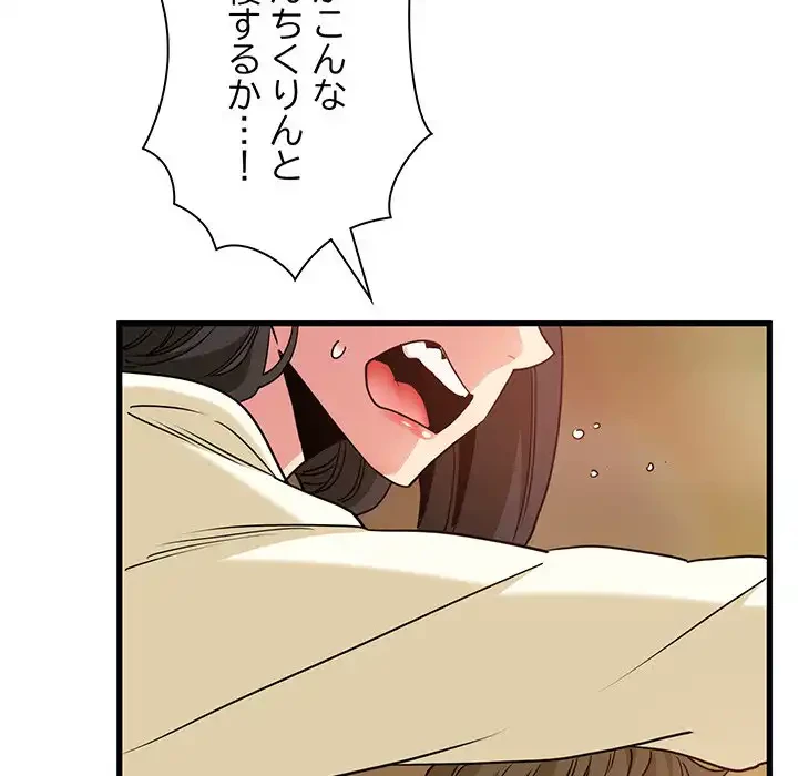 コインを揺らせば 第7話 - 136