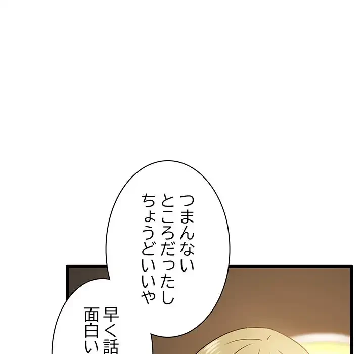 コインを揺らせば 第7話 - 142