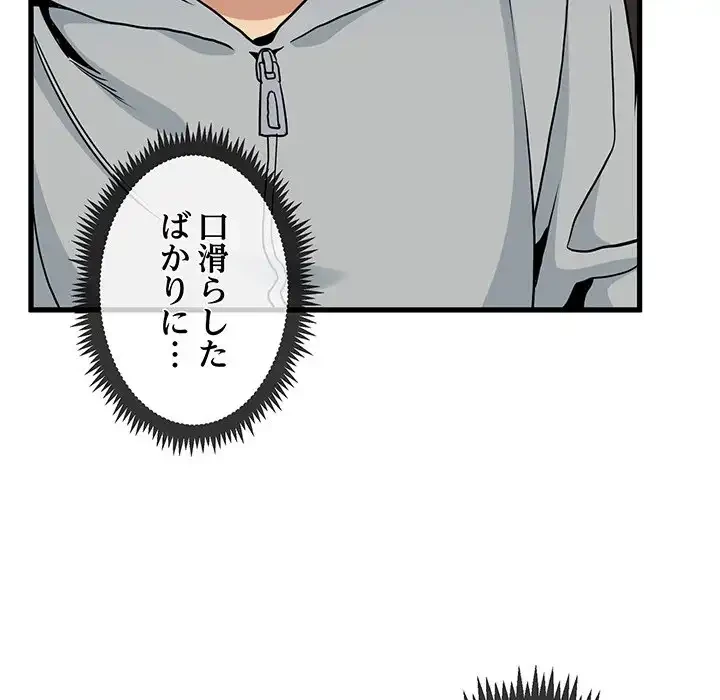 コインを揺らせば 第7話 - 146