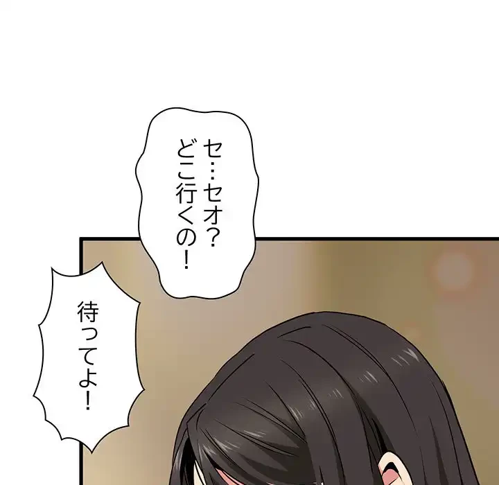 コインを揺らせば 第7話 - 156