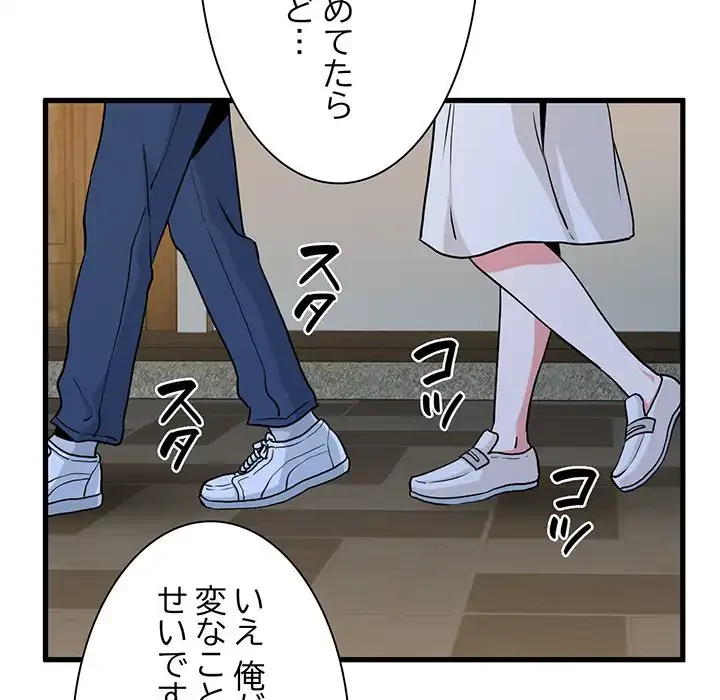 コインを揺らせば 第7話 - 160