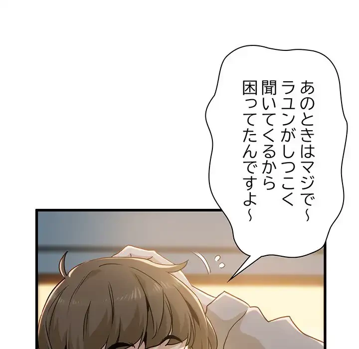 コインを揺らせば 第7話 - 170