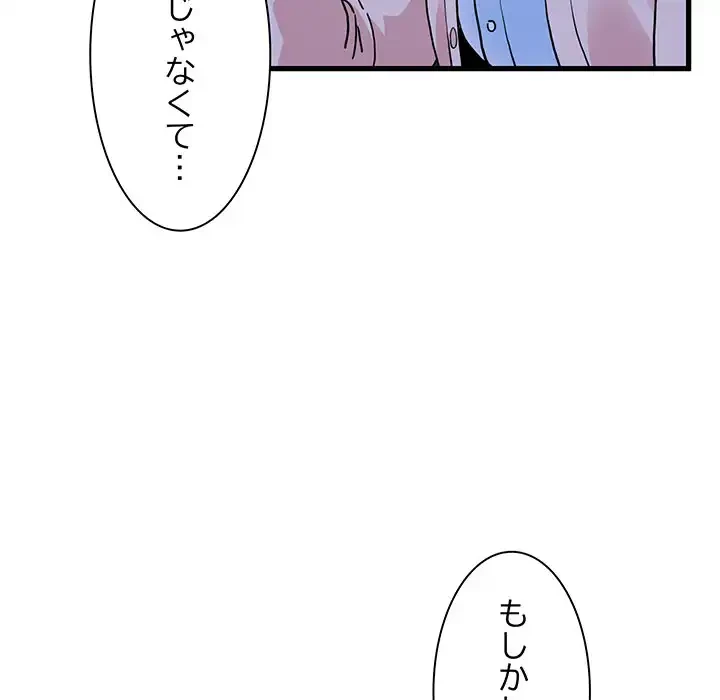 コインを揺らせば 第7話 - 174