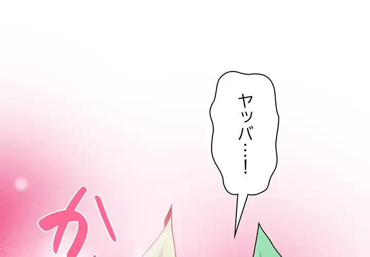 コインを揺らせば 第9話 - 3