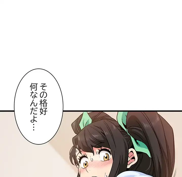 コインを揺らせば 第9話 - 11