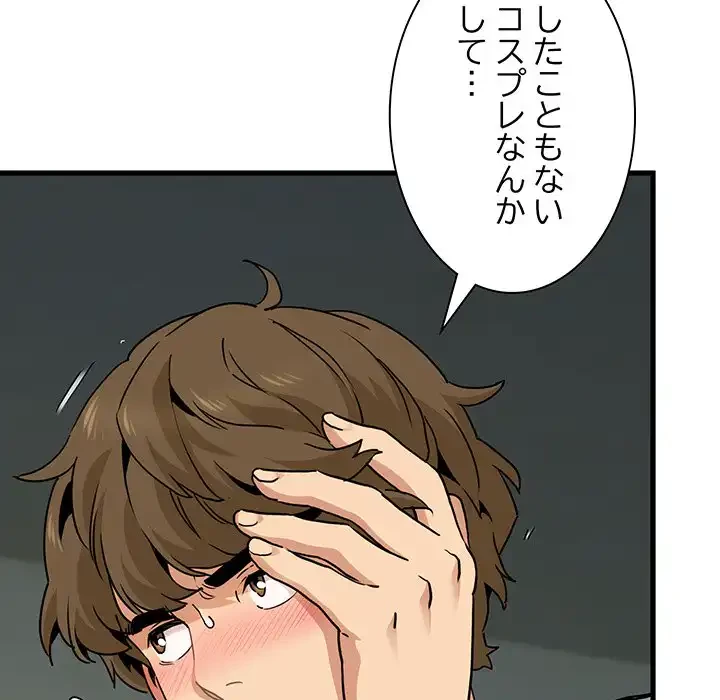 コインを揺らせば 第9話 - 16
