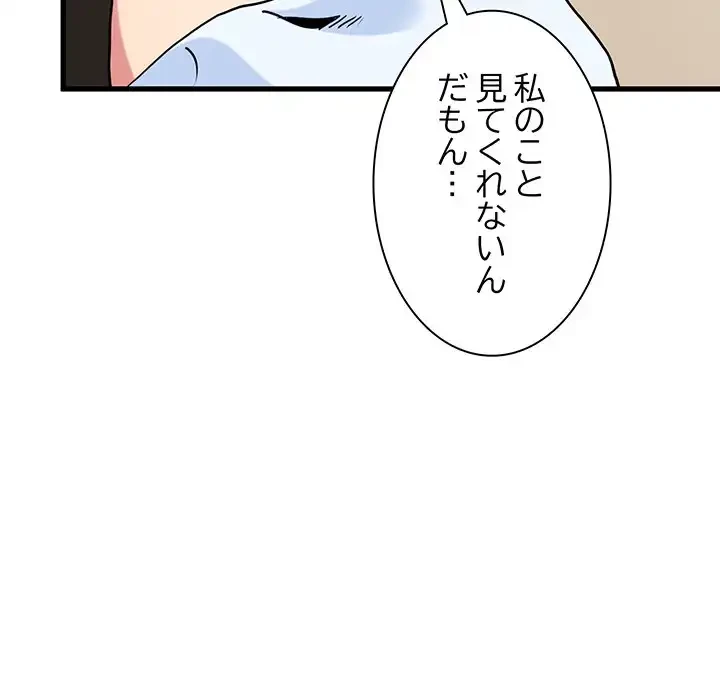コインを揺らせば 第9話 - 25